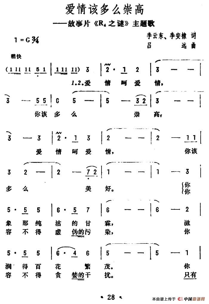 爱情该多么崇高（电影《R4之谜》主题歌）