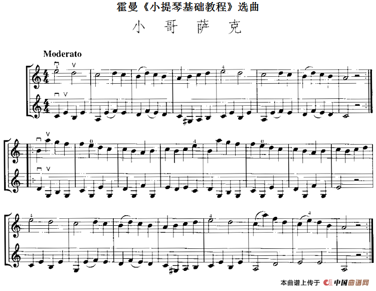 霍曼《小提琴基础教程》选曲：小哥萨克（二重