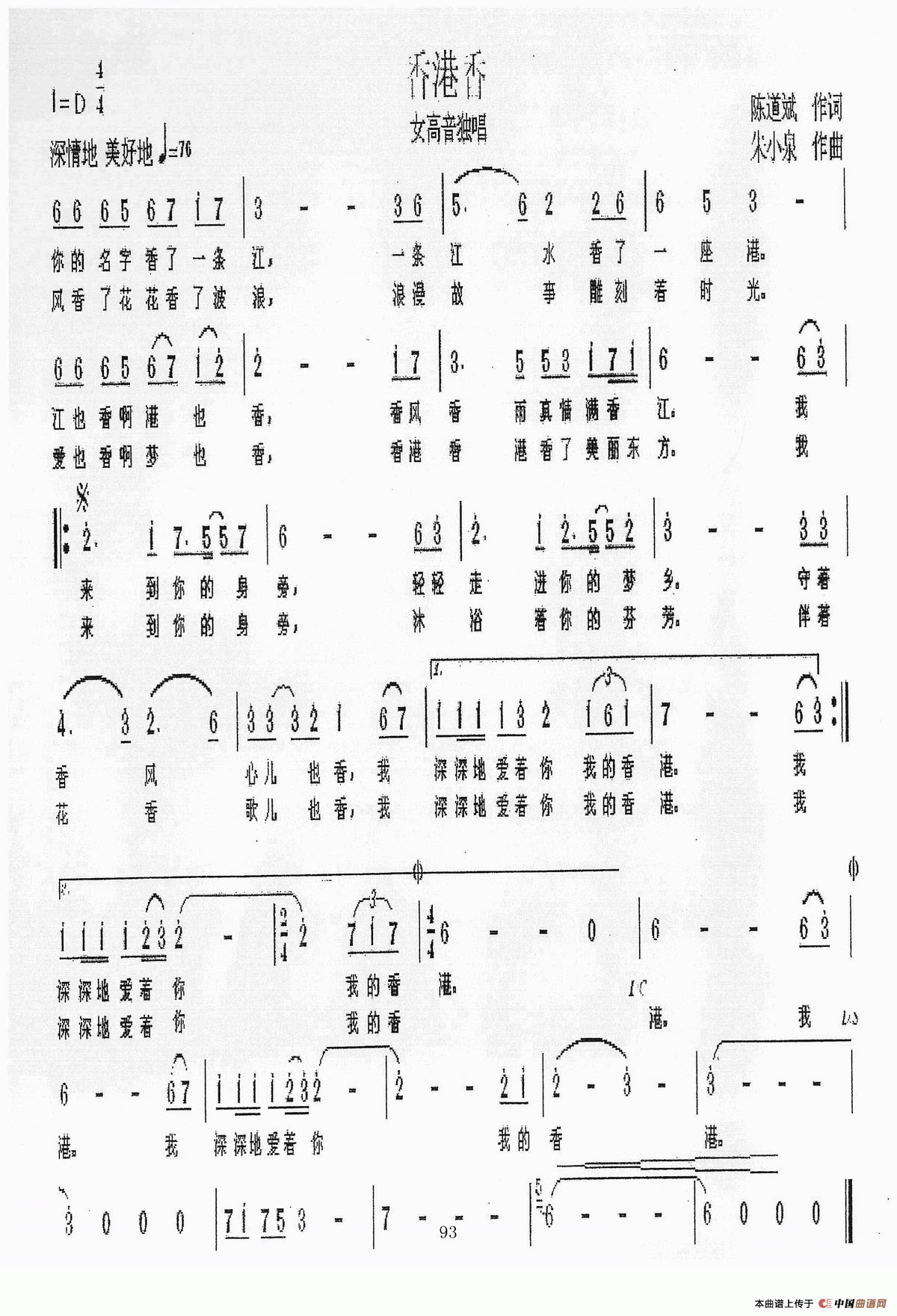 香港香（陈道斌词 朱小泉曲）