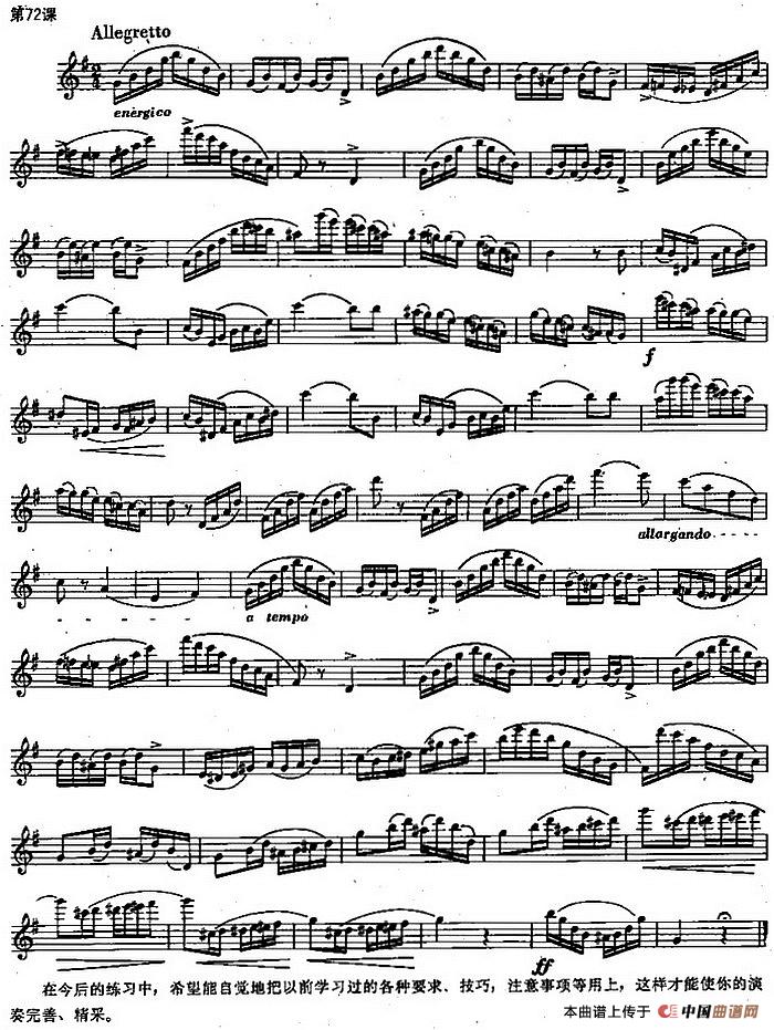 长笛练习曲100课之第72课 （Allegretto练习曲）