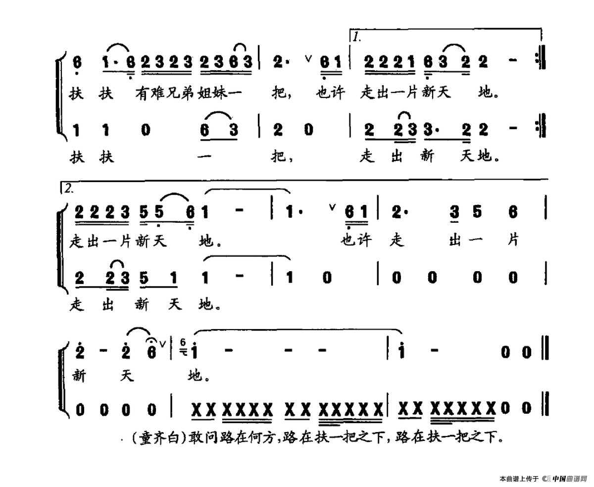 扶一把（育川 王学辉词 蔡育川 王学辉曲）合唱谱