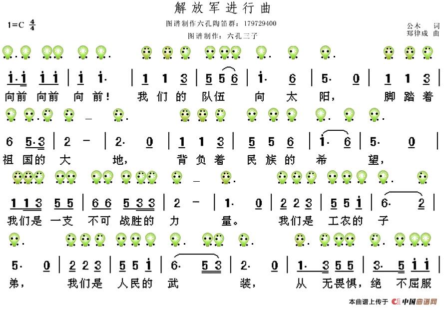 解放军进行曲（六孔陶笛谱）