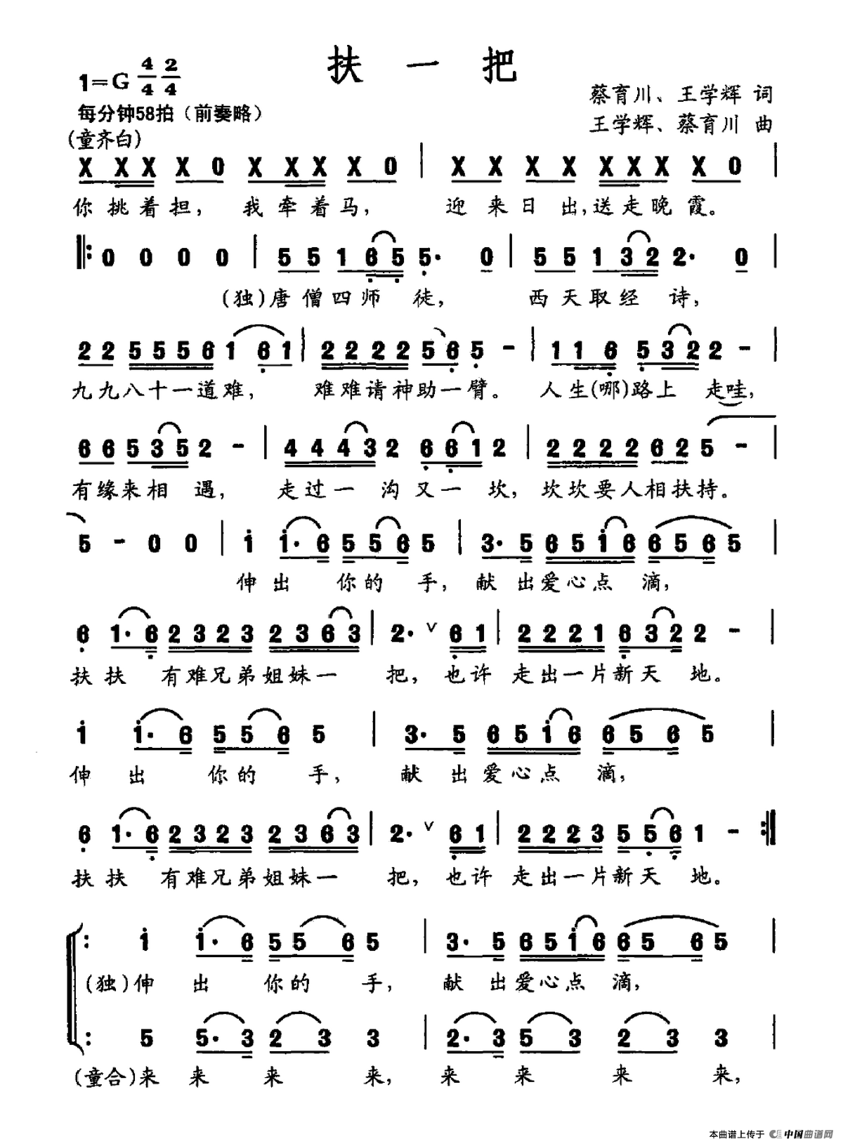 扶一把（育川 王学辉词 蔡育川 王学辉曲）合唱谱