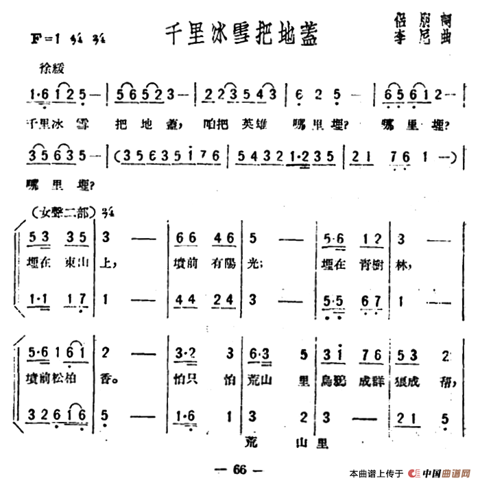 千里冰雪把地盖（歌剧《星星之火》选曲）合唱谱