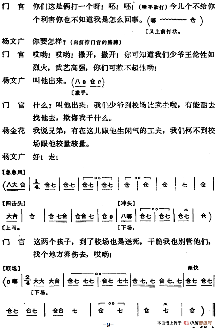 穆桂英挂帅 （第三场 进京）