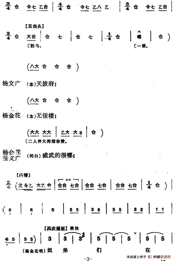 穆桂英挂帅 （第三场 进京）