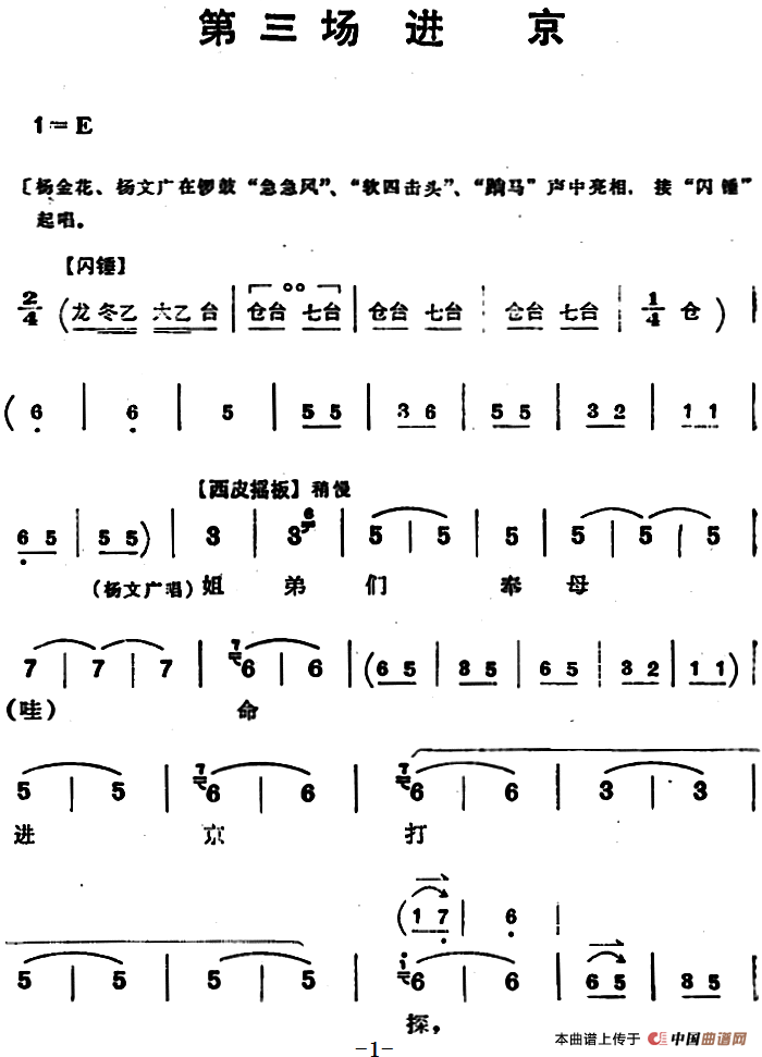 穆桂英挂帅 （第三场 进京）