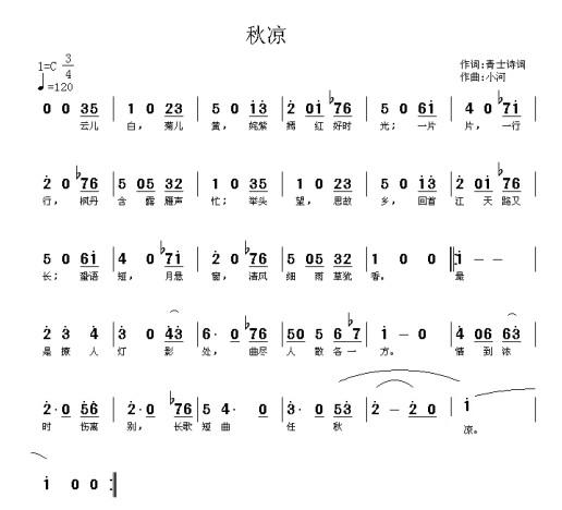 秋凉