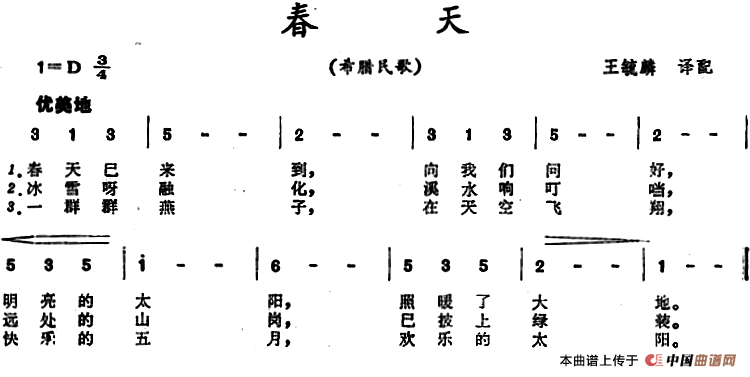 [希腊]春天