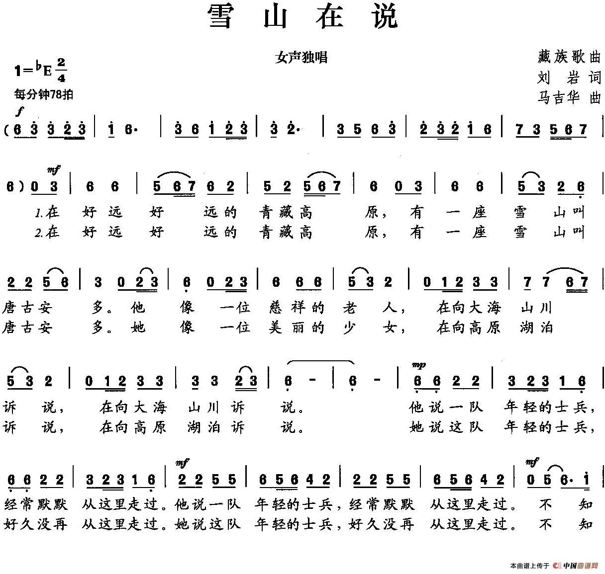 雪山在说（刘岩词 马吉华曲）