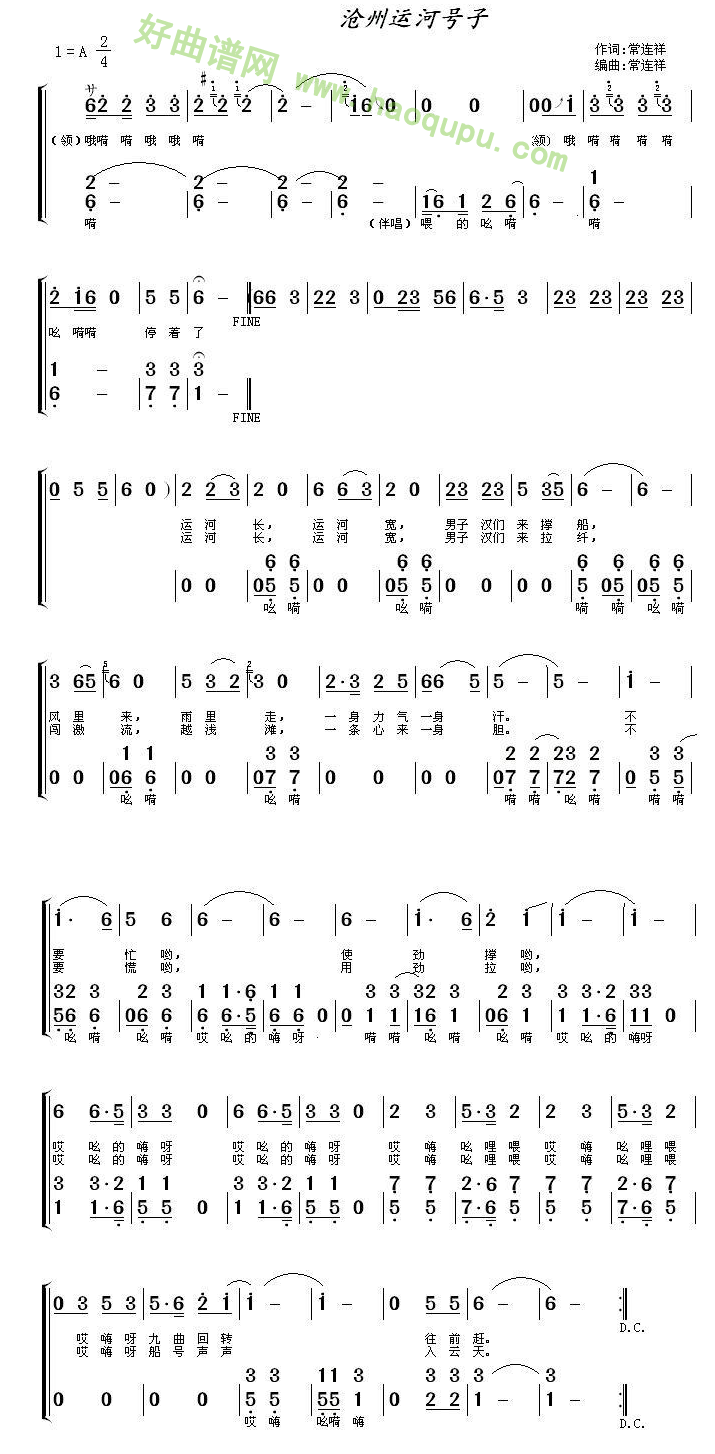《沧州运河号子》 合唱谱