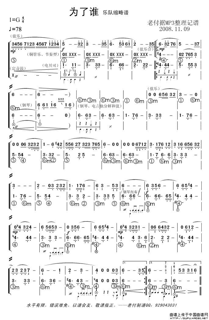 为了谁（乐队缩略谱）