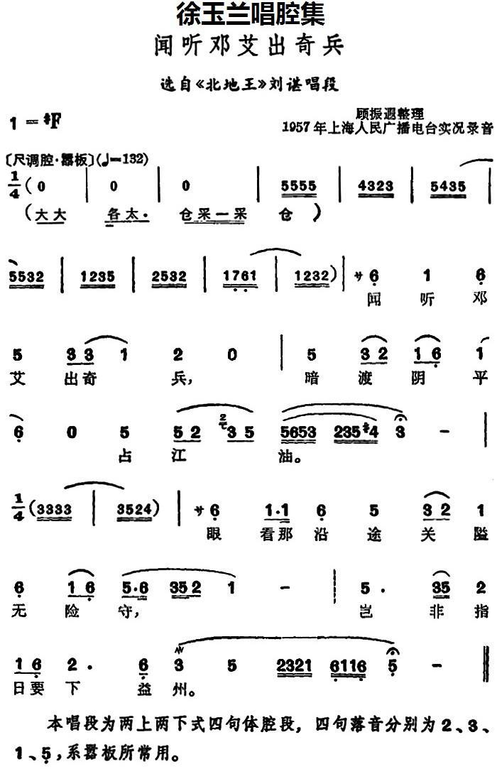 徐玉兰唱腔集：闻听邓艾出奇兵（选自《北地王》刘谌唱段）