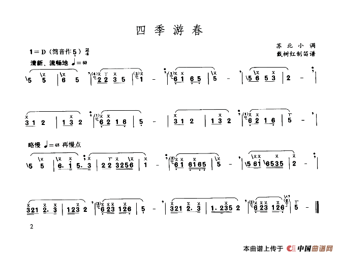 四季游春