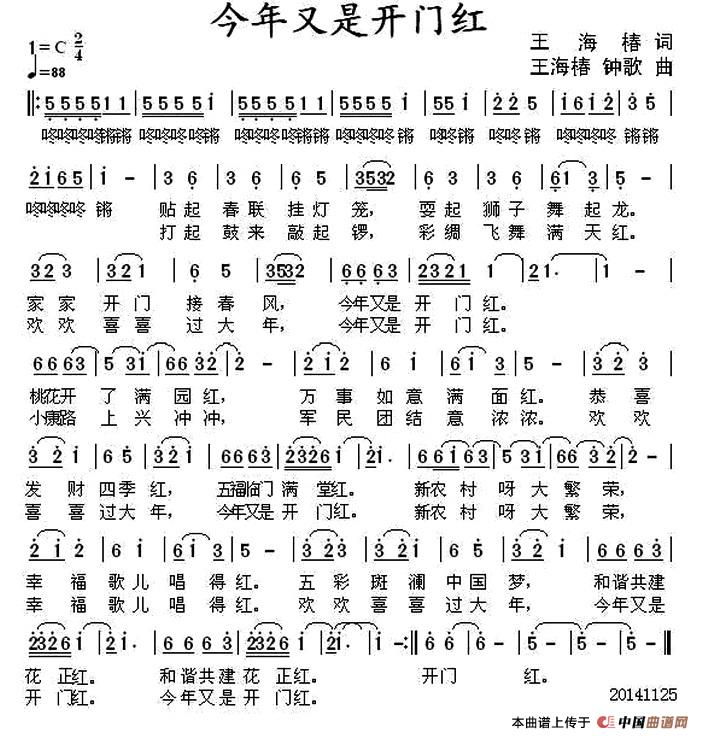今年又是开门红（王海椿词 王海椿 钟歌曲）