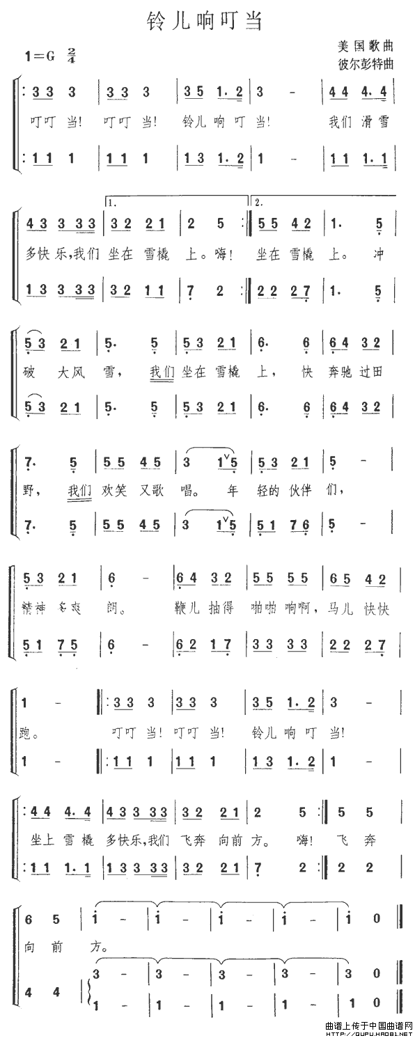 [美]铃儿响叮当（二声部、3个版本）