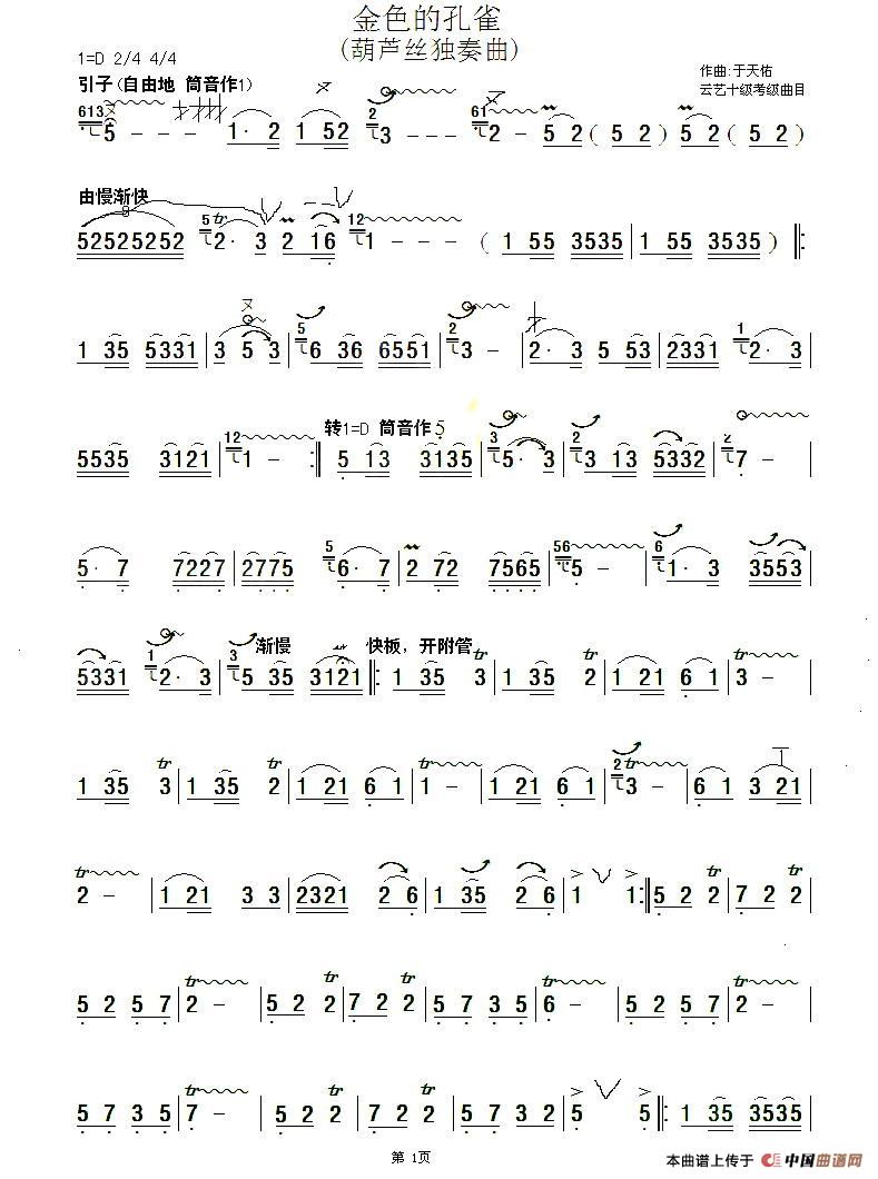 金色的孔雀