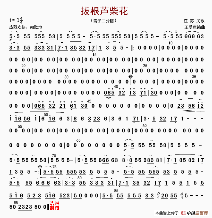 拔根芦柴花（笛子二分谱）