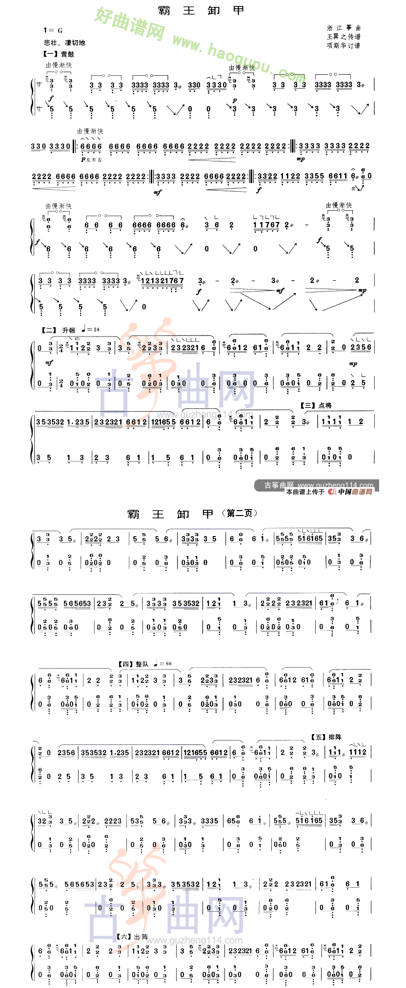 《霸王卸甲》 古筝曲谱第2张