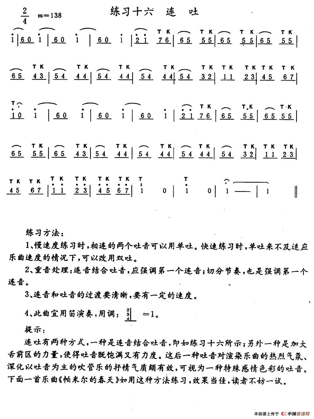 笛子连吐练习