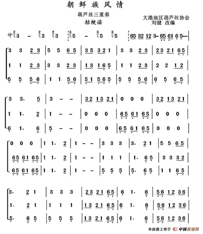 葫芦丝十部联奏之朝鲜族风情（三重奏）