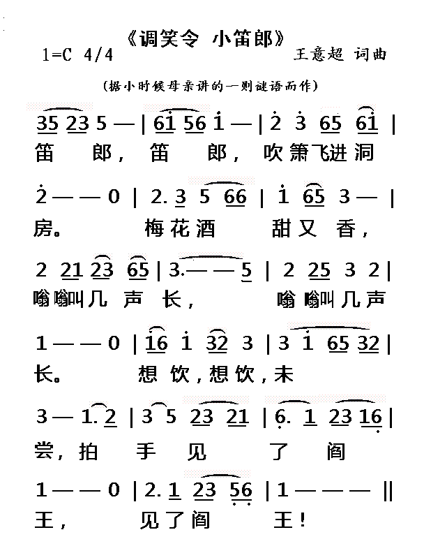 调笑令·小笛郎简谱(王意超作曲)