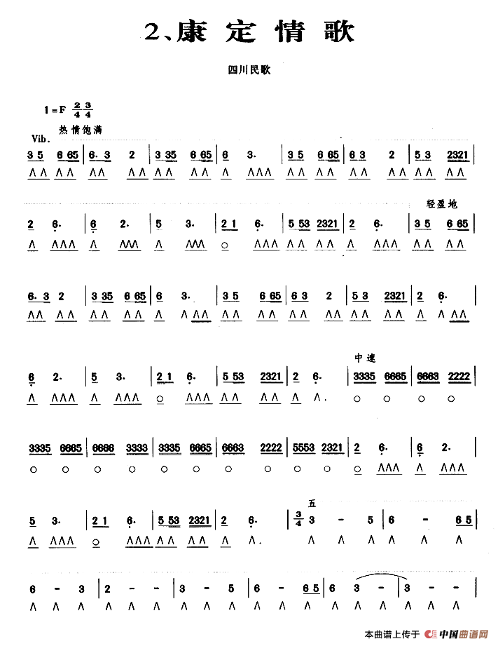 康定情歌（演秦提示版）