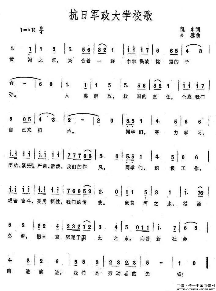 抗日军政大学校歌（大型音乐舞蹈史诗《东方红