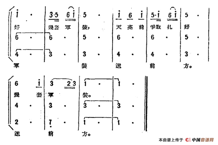 做好军装送前方（歌剧《星星之火》选曲）合唱谱