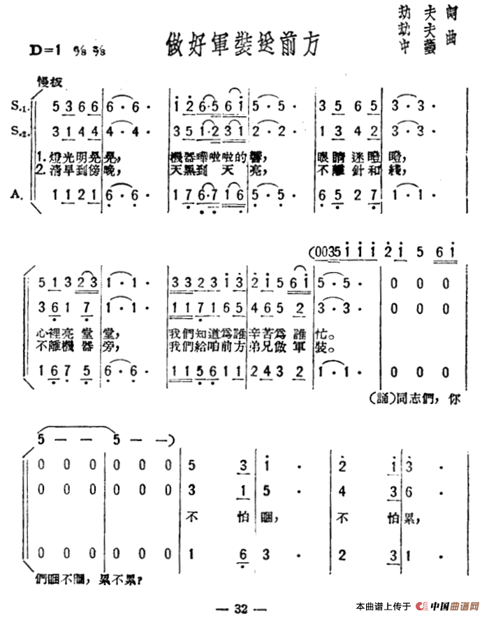 做好军装送前方（歌剧《星星之火》选曲）合唱谱