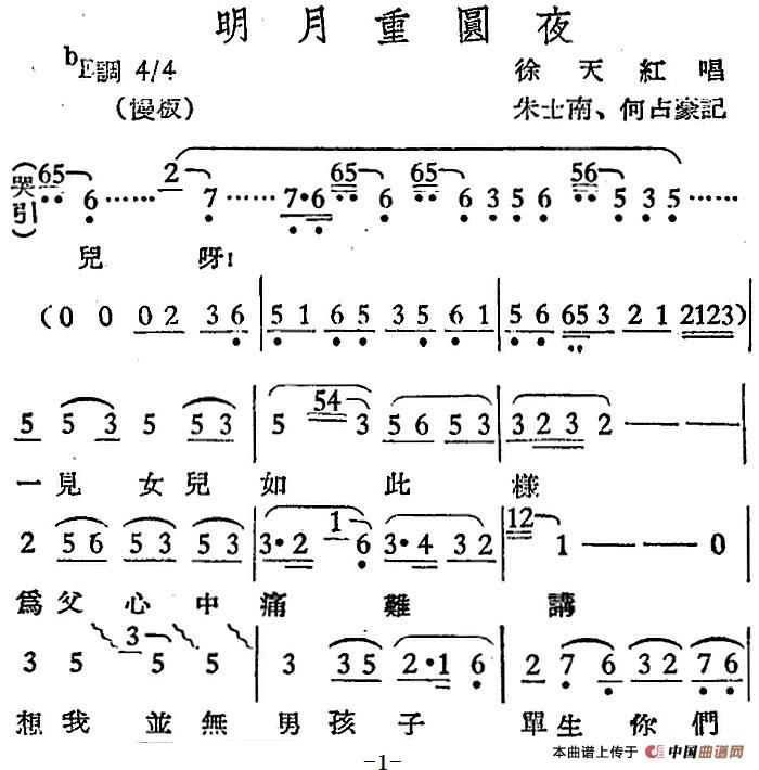 [越剧曲调]明月重圆夜