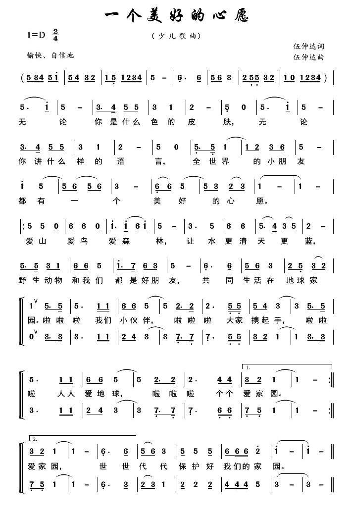 一个美好的心愿(伍仲达作曲)