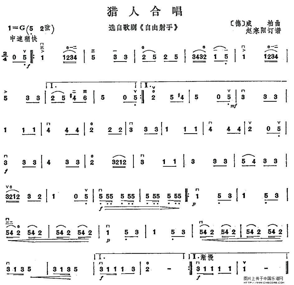 曲谱名：猎人合唱二胡谱