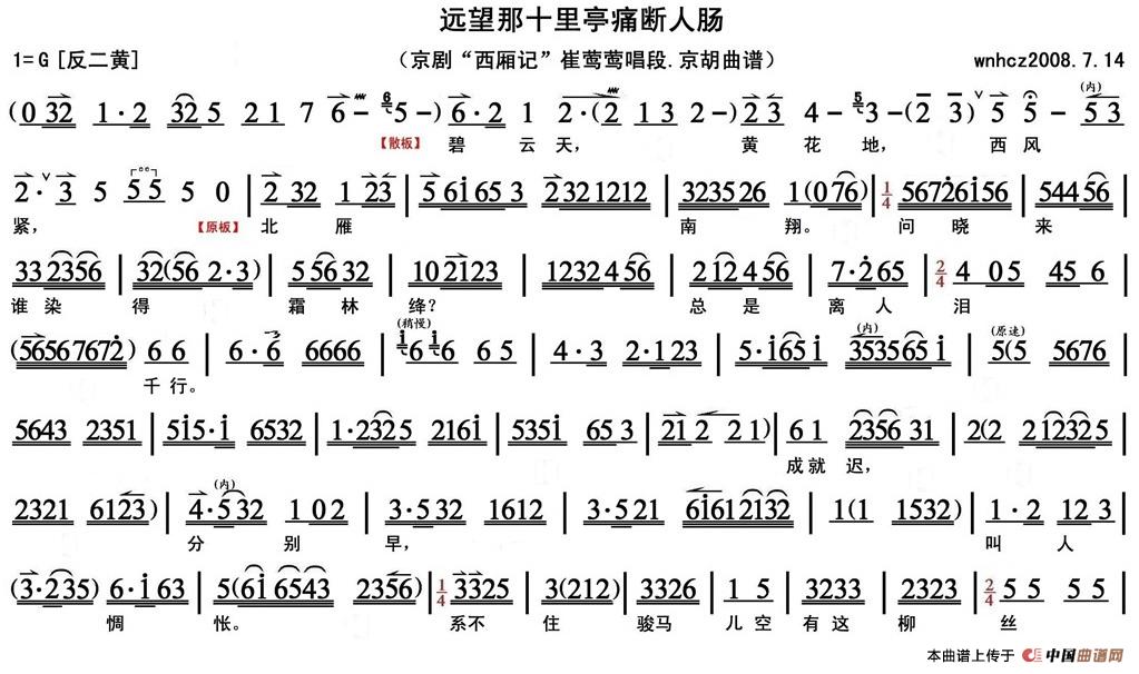 远望那十里亭痛断人肠（《西厢记》崔莺莺唱段