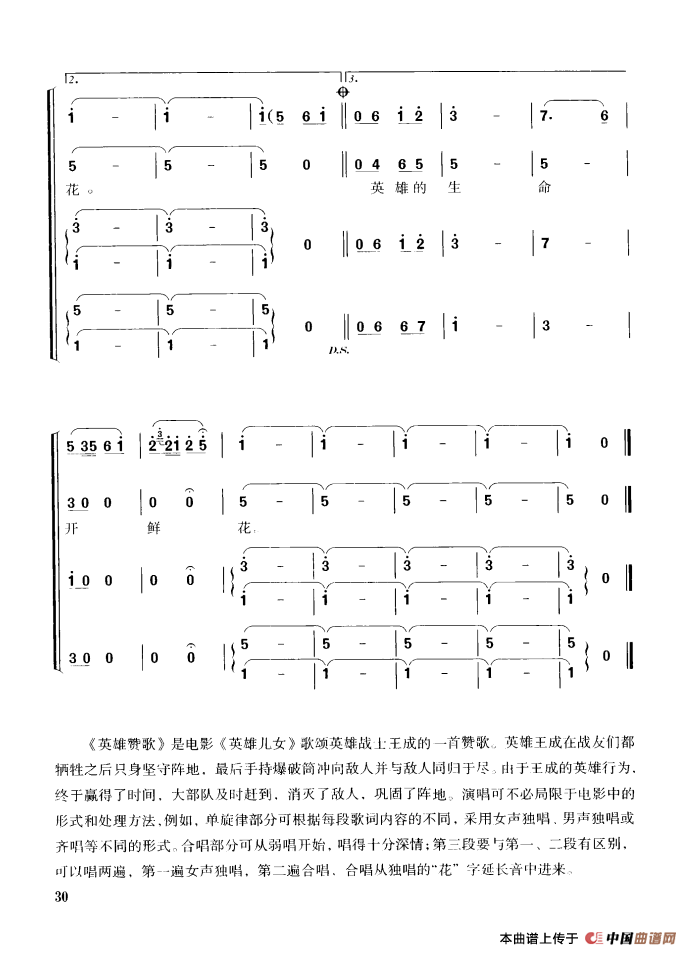 英雄赞歌（女高音独唱、混声四部合唱）