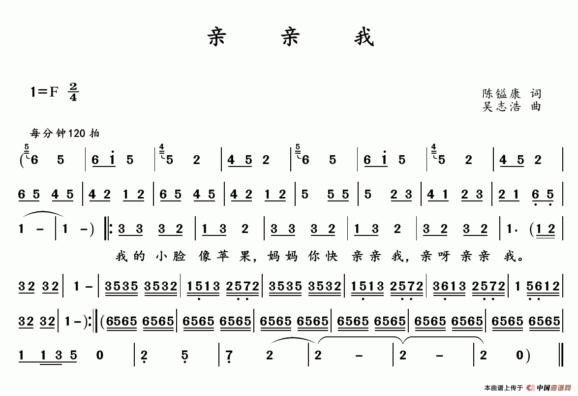 亲亲我 （陈镒康词 吴志浩曲）