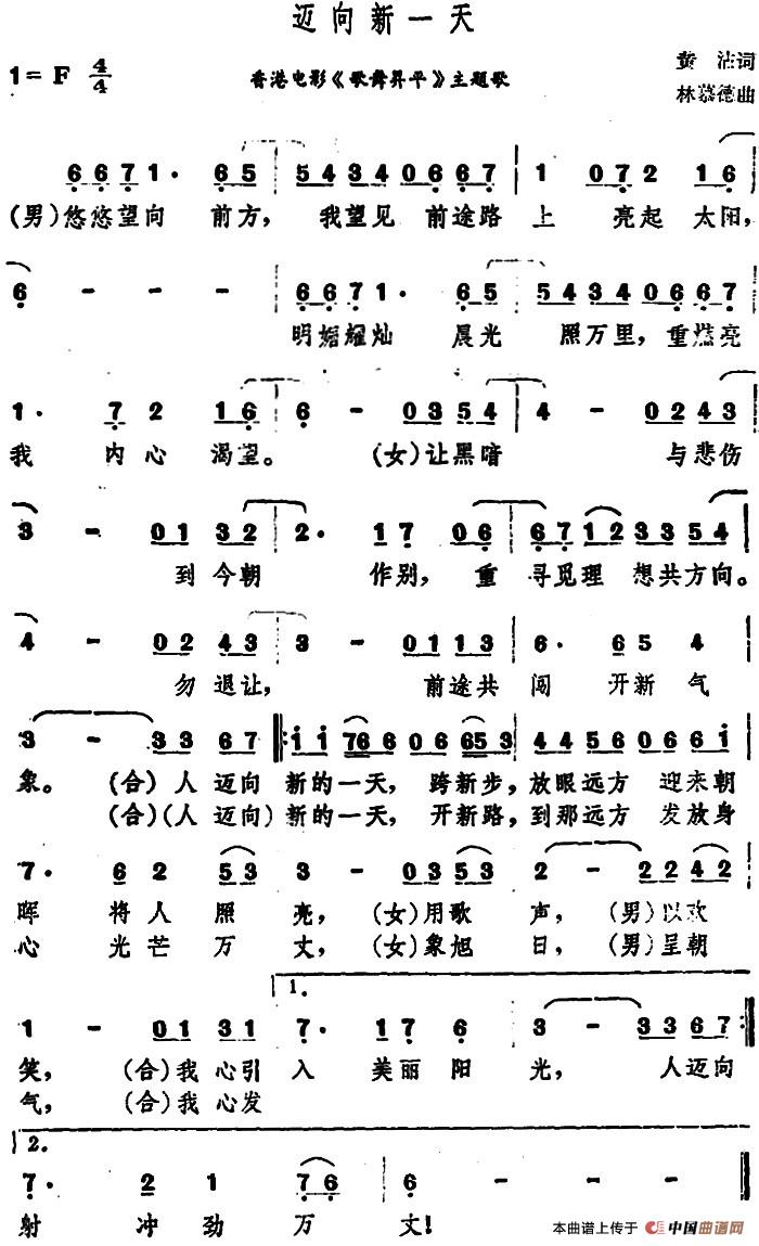 迈向新一天（香港电影《歌舞昇平》主题歌）
