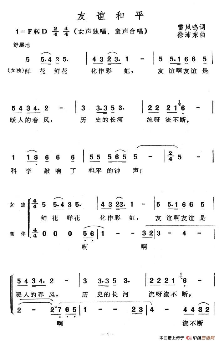 友谊和平合唱谱