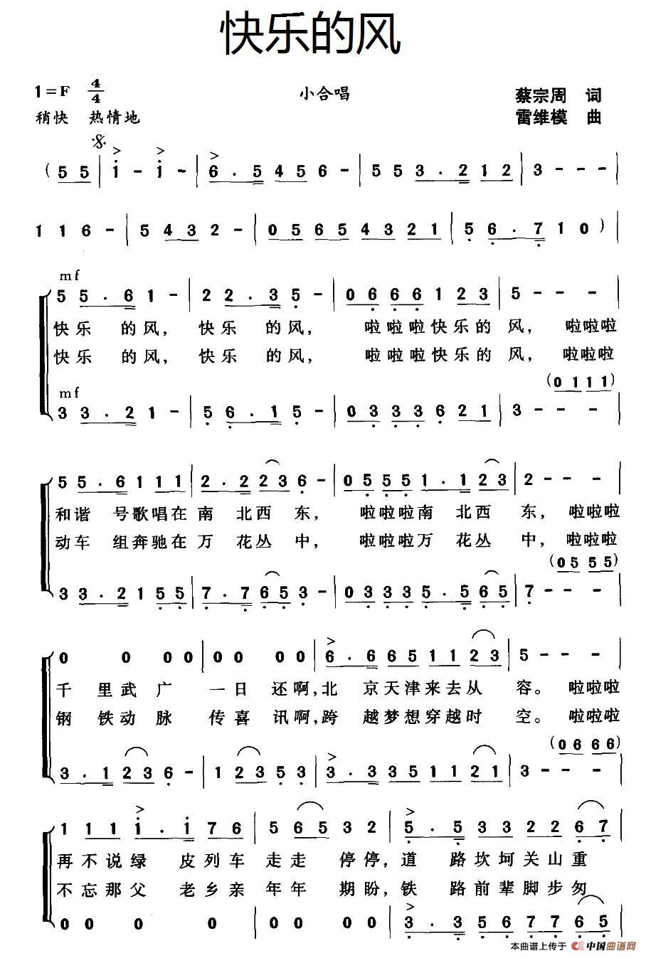 快乐的风（蔡宗周词 雷维模曲）