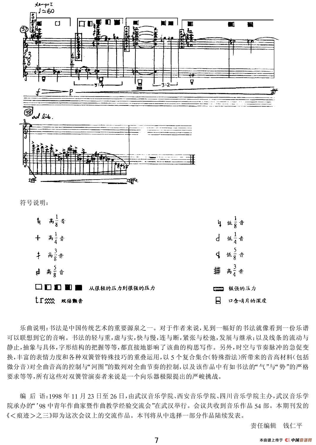 《痕迹》之三（单簧管）