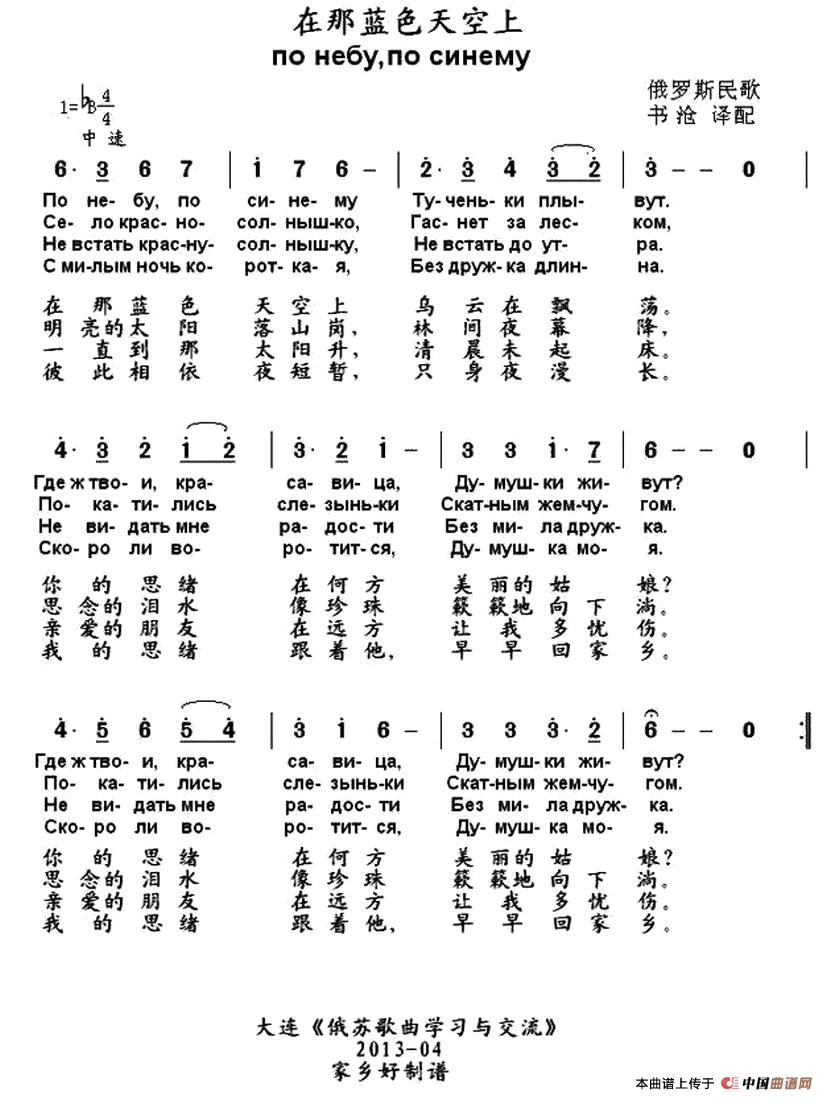 [俄] 在那蓝色天空上（中俄文对照版）