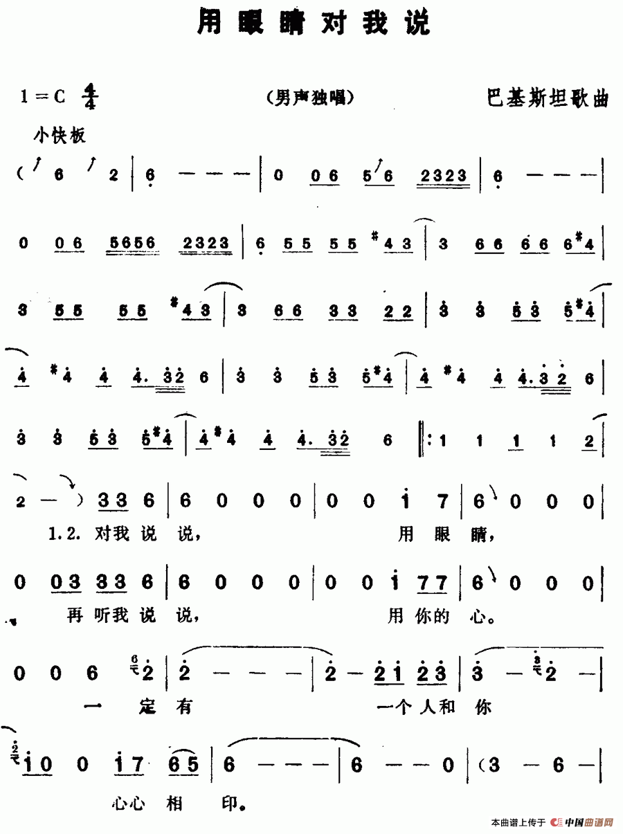 [巴基斯坦] 用眼睛对我说