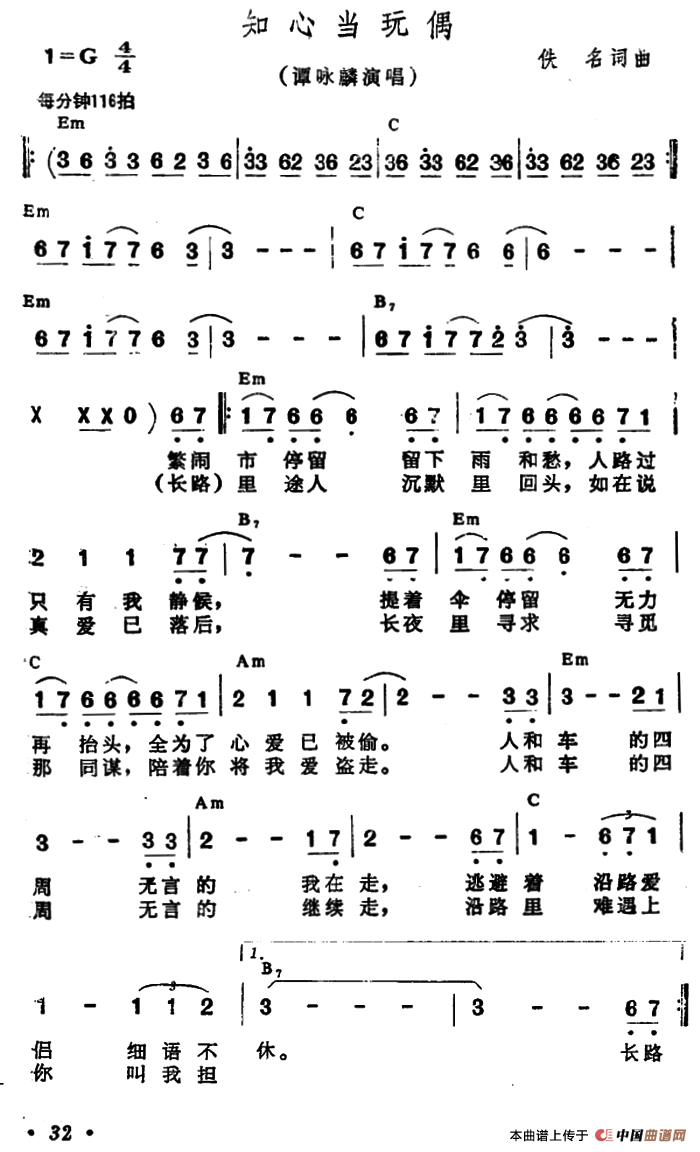 知心当玩偶（带和弦）