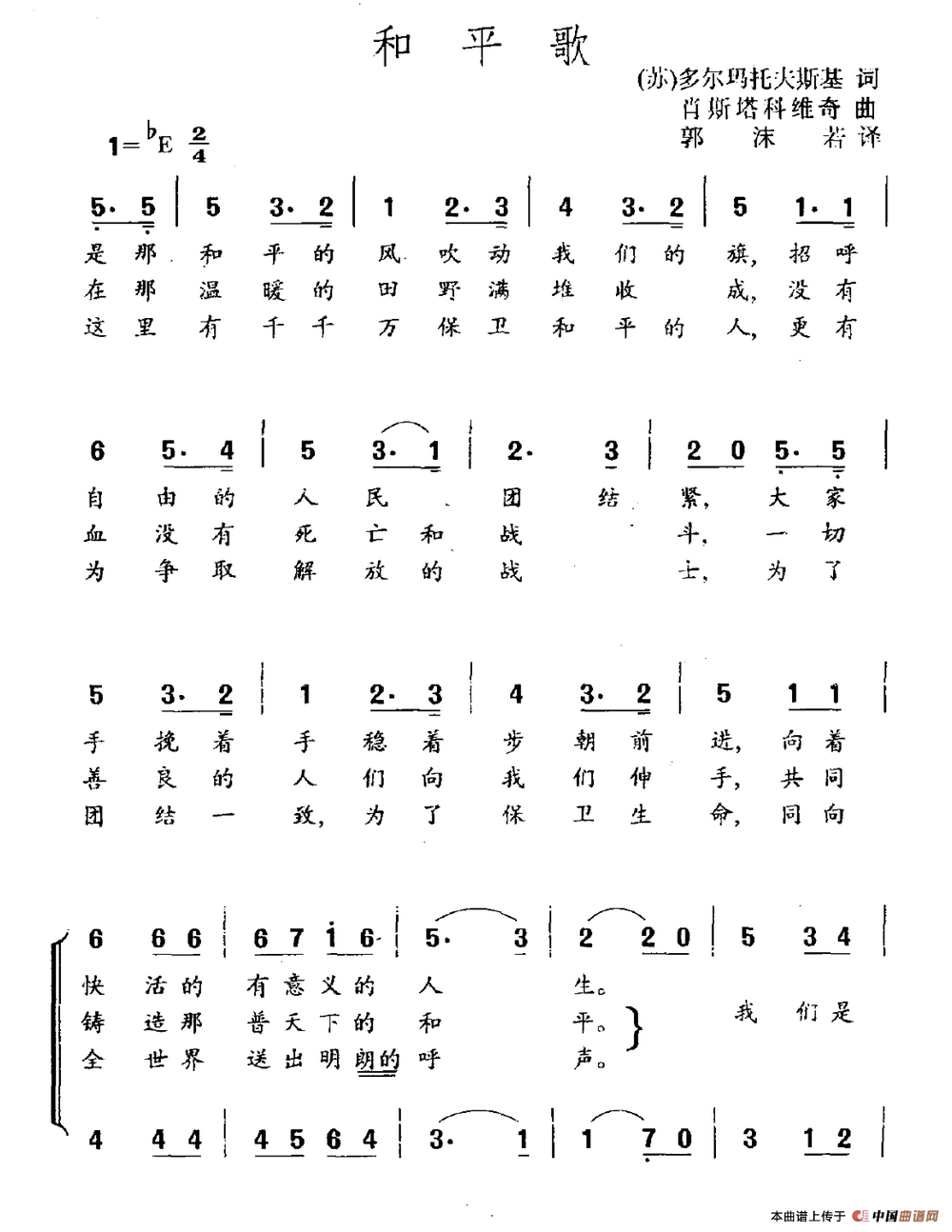 [俄]和平歌（合唱）