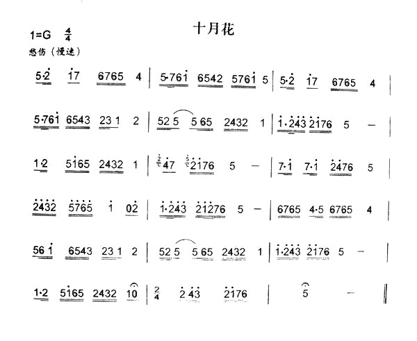 十月花（秦腔弦乐曲牌）