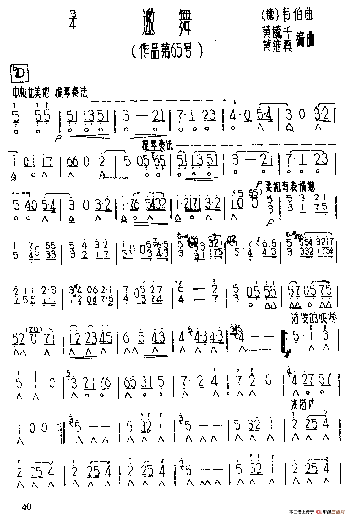 邀舞（作品第65号）