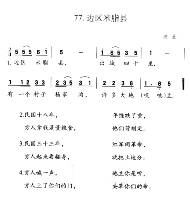 边区米脂县曲谱