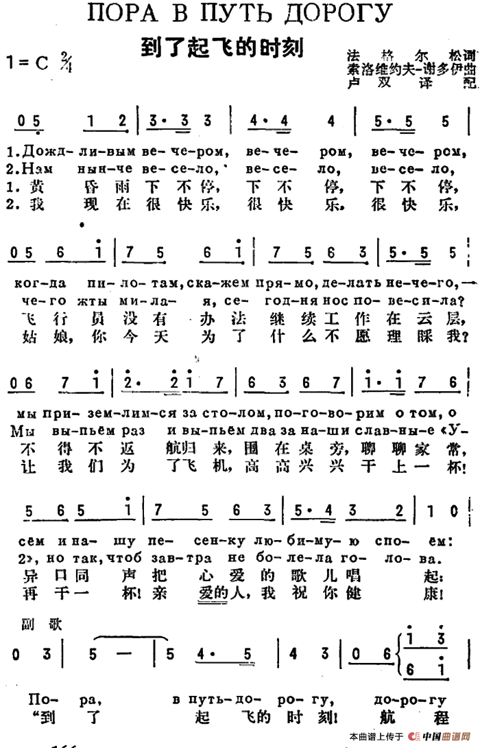 [前苏联]到了起飞的时刻（中俄文对照）