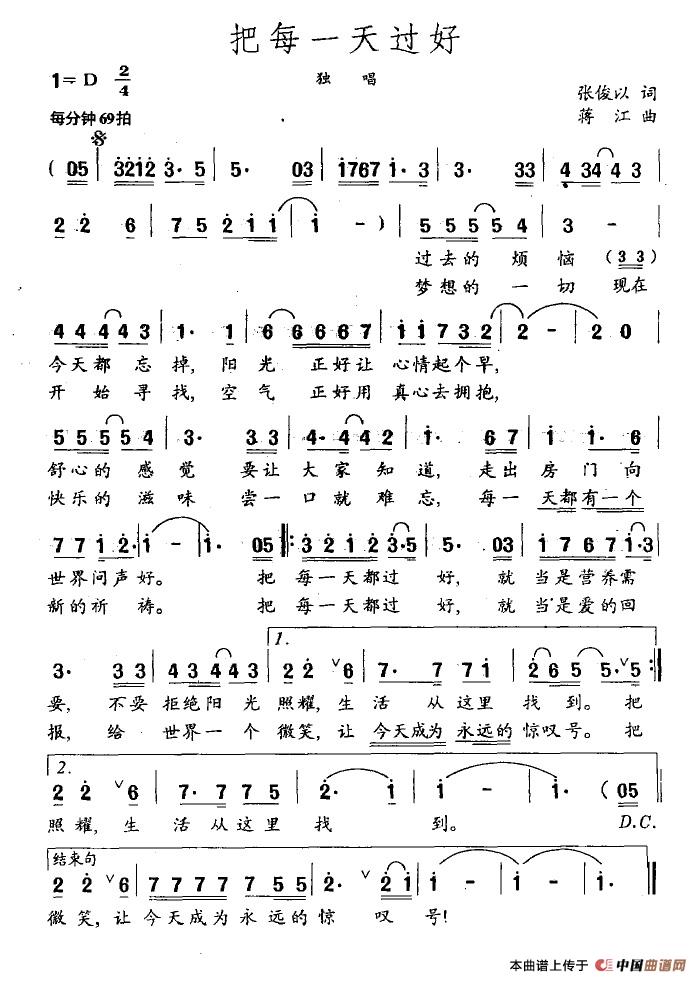 把每一天过好（张俊以词 蒋江曲）