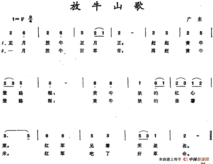 放牛山歌 （广东儿歌）